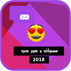 ستاتيات عن الحب 2018  Icon