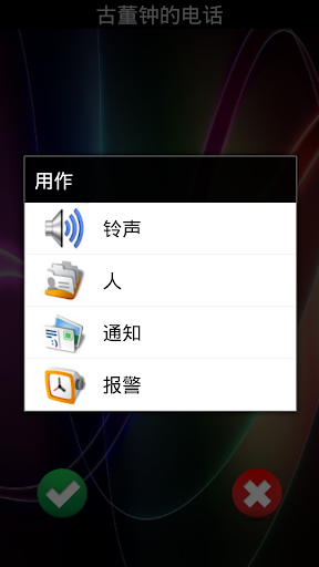 免費下載個人化APP|电话铃声 app開箱文|APP開箱王