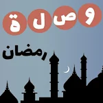 Cover Image of डाउनलोड وصلة دينية إسلامية جديدة 2020- وصلة قرآنية ممتعة 1.0 APK