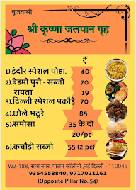 Shri Krishna Jalpaan Greh menu 2