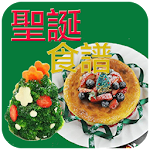 聖誕食品食譜 Apk