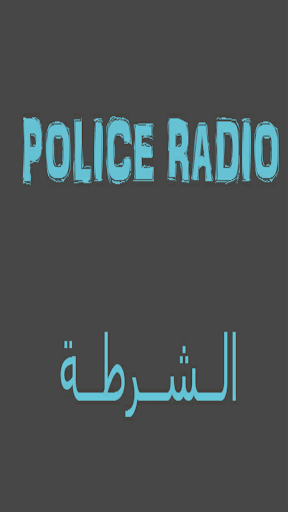 Police Radio - الشرطة