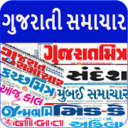 Gujarati News All Newspapers  Icon