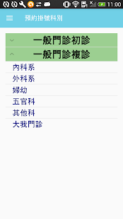 How to download 臺北榮總預約掛號暨看診進度查詢 28.0 apk for laptop
