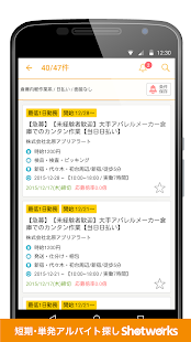 短期バイト・単発バイト アルバイトならショットワークス(圖5)-速報App