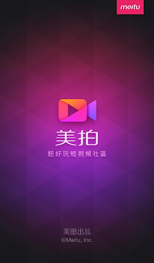 免費下載攝影APP|美拍 app開箱文|APP開箱王