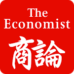 Cover Image of Télécharger The Economist GBR 经济学人·全球商业评论 2.0.1 APK