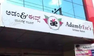 Adam & Eve's Unisex Salon