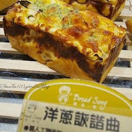 麵包‧歌 Bread Song Bakery(江翠門市)