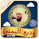 Download Quran MP3 Full Offline Wadi al Yamani Full Quran For PC Windows and Mac 1.0