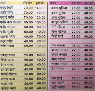 Abhishek Thali Bhojnalya menu 1