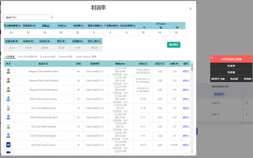 OZON定价计算器
