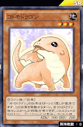 コドモドラゴン