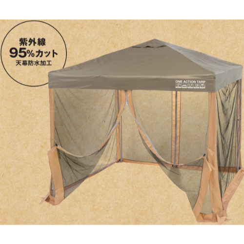 ワンアクションスクリーンタープ 正方形 250×250cm DCM テント