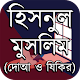 Download দোআ ও যিকির ~ হিসনুল মুসলিম For PC Windows and Mac 1.0