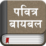 Cover Image of Baixar A Bíblia Marathi offline 2.6 APK