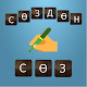 Download Сөздөн сөз For PC Windows and Mac