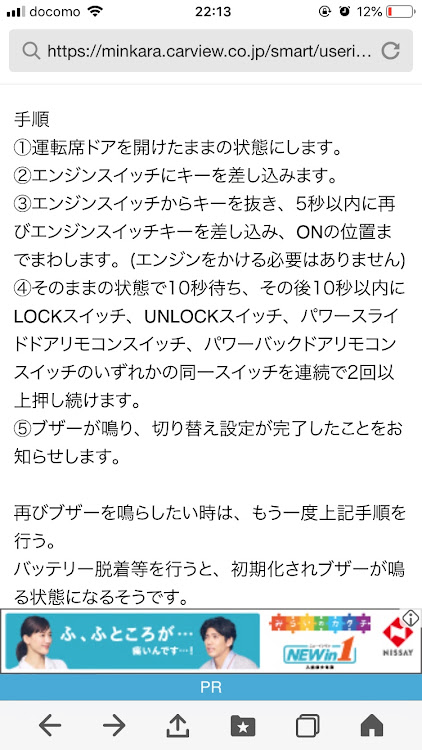 アルファードのアルファード10後期・ドアロック音解除に関するカスタム事例の投稿画像1枚目