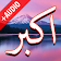 Darood Akbar + Audio (Offline) icon