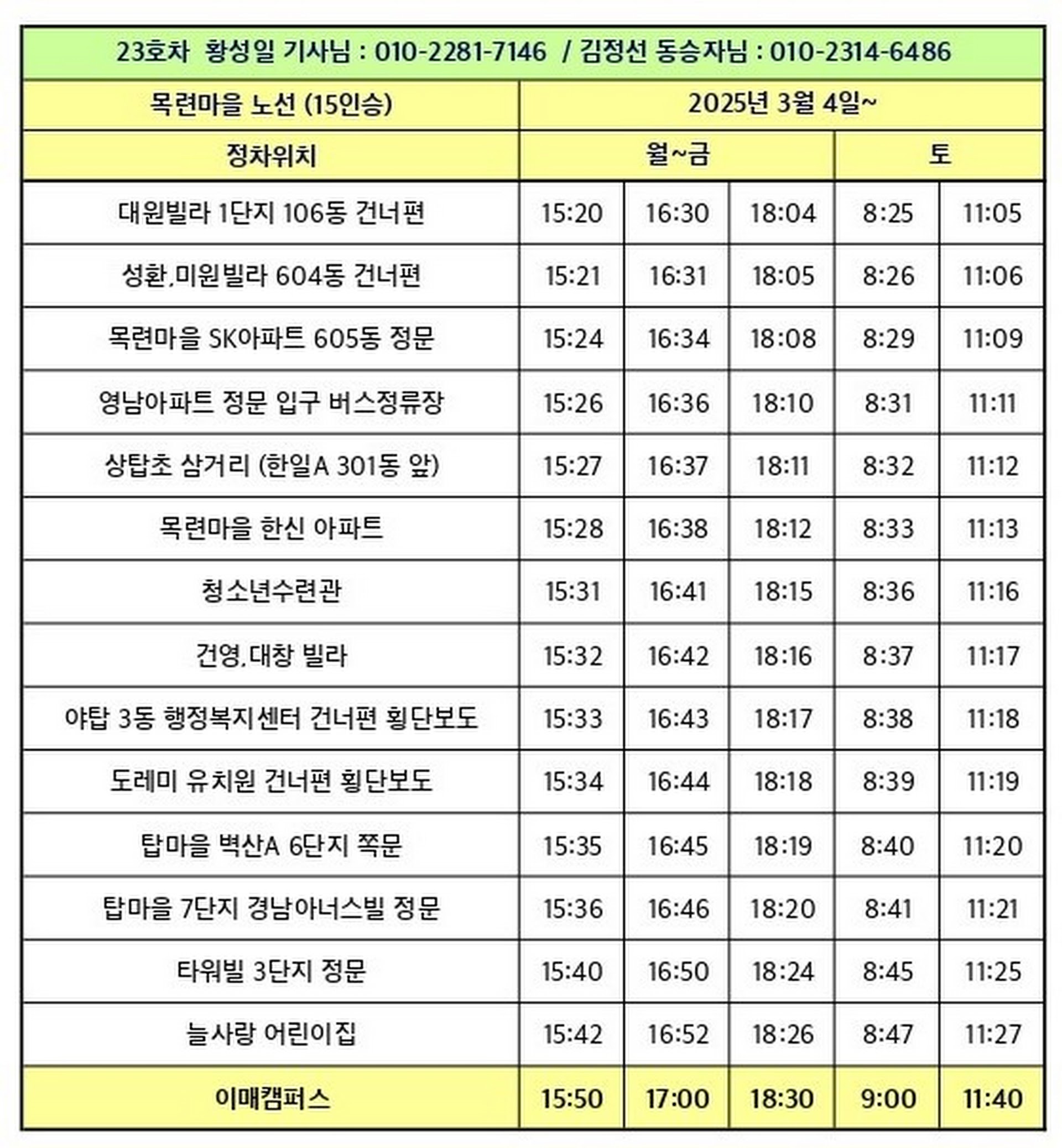 ♣25년학기중_이매셔틀_23호(0001).jpg
