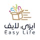 Download Easy Life For PC Windows and Mac 1.0