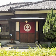 吉照故里茶道院 (橋頭廠長宿舍)