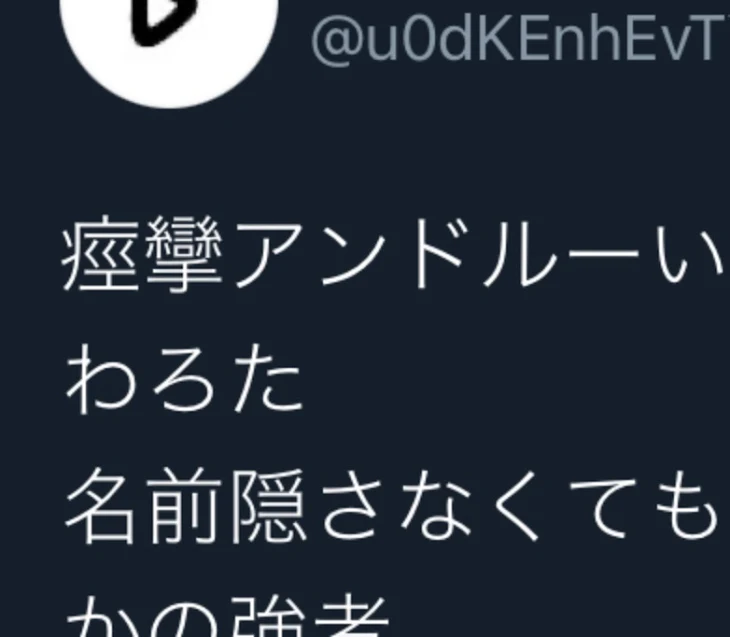 「誰が痙攣アンドルーや」のメインビジュアル