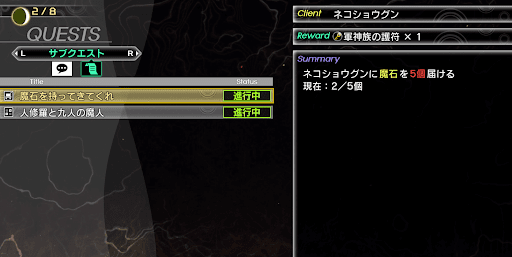 女神転生5_メニューからクエストの内容を確認する