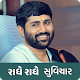 Download Jigneshdada's Suvichar For PC Windows and Mac 1.0.0