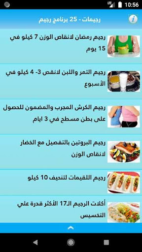 رجيمات 25 برنامج رجيم بدون نت