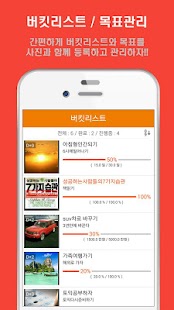 How to mod 버킷리스트/목표관리 1.3 unlimited apk for laptop