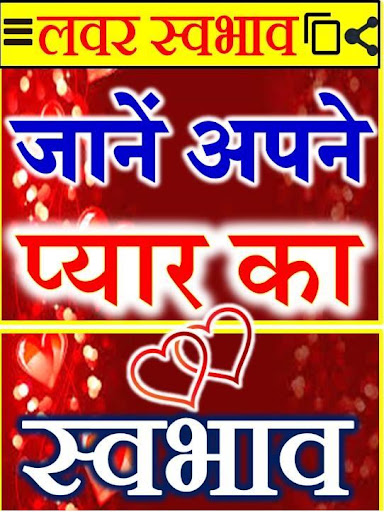 पार्टनर का स्वभाव Love Astrology in Hindi