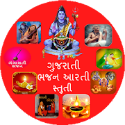 Gujarati Bhajan Arti Stuti 1.5 Icon