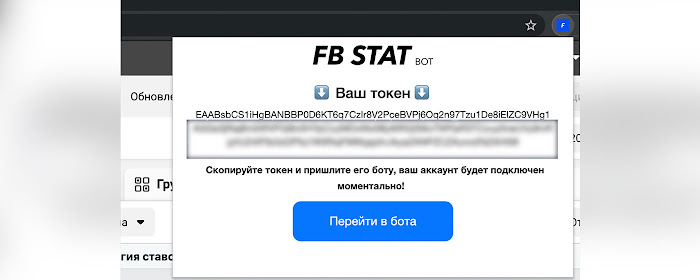 FBSTAT BOT - token extractor marquee promo image