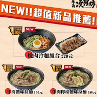 牛角次男坊日本燒肉丼專門店