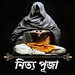 Cover Image of Unduh হিন্দুদের নিত্য পূজার নিয়ম ও মন্ত্র 4.0 APK