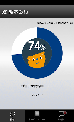 熊本銀行 SS