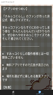 How to install 癒しのクイズfor　すみっこぐらし 1.0.3 mod apk for bluestacks