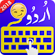 Download Urdu keyboard with cute background 2018 For PC Windows and Mac 1.2