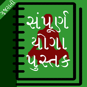 Download Yoga Book in Gujarati For PC Windows and Mac