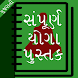Yoga Book in Gujarati