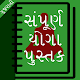 Download Yoga Book in Gujarati For PC Windows and Mac 1.0.4