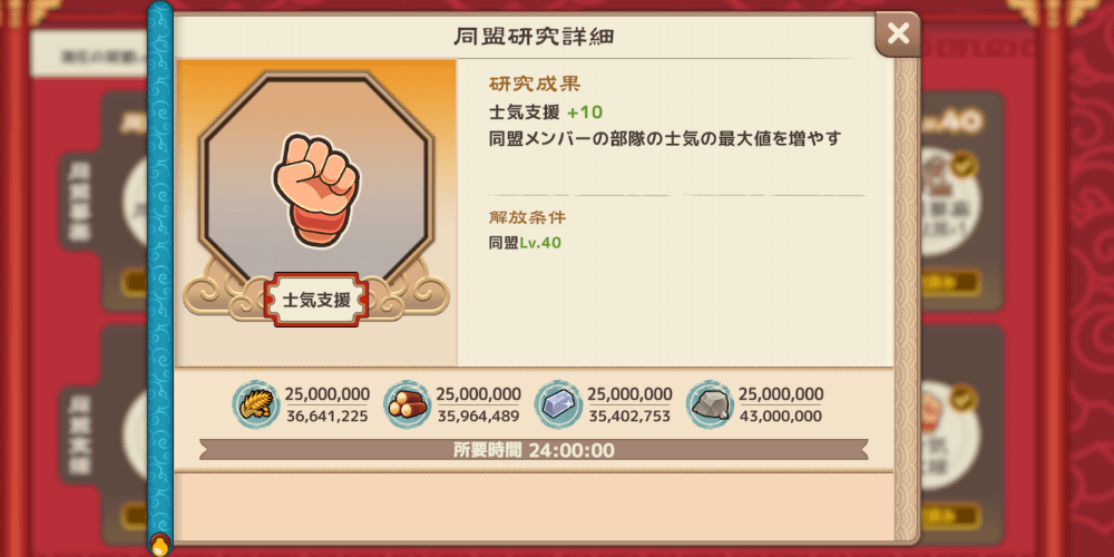 ブラウザ三国志天_同盟研究の士気支援を有効にする