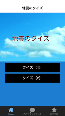 地震のクイズのおすすめ画像1