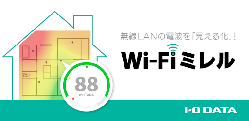 目安 Wifi 電波 強度