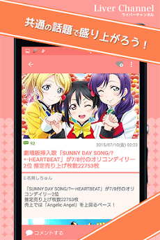 LiverChannel〜ラブライバーのためのトークアプリ〜のおすすめ画像2