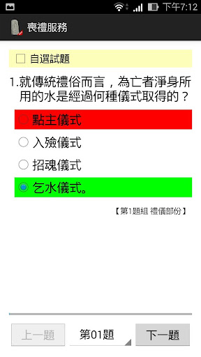 喪禮服務丙級 無廣告 - 題庫練習