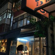韓記老虎麵食館(金華店)