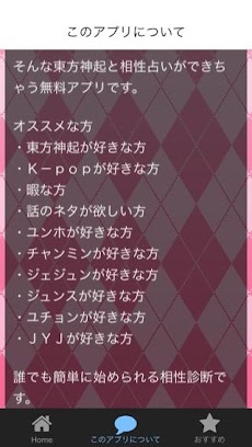 東方神起と相性診断！東方神起 ＪＹＪとの相性占い 無料アプリのおすすめ画像3