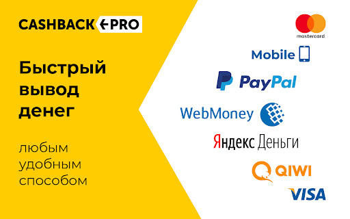 CASHBACK PRO